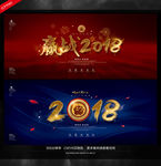 年会海报