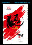 狗年福字