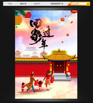 回家过年