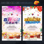 元旦海报