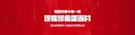 春节banner