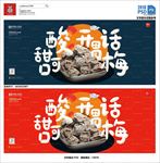 话梅