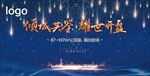 晚宴背景板