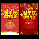 周年庆