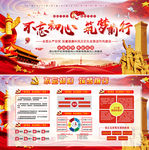 不忘初心筑梦前行党建展板