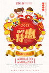 新年特惠