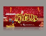 开门红