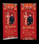 古典喜庆中国风结婚婚庆展架