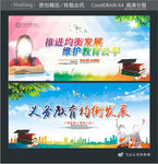 推进均衡发展维护教育公平 义务