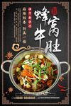 干锅蜂窝牛肚