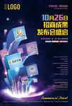 商业地产招商海报