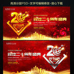 20周年