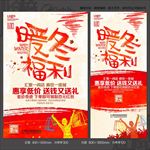 冬季促销活动