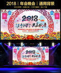 2018企业年会通用背景