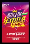 会员年中庆