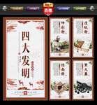 四大发明