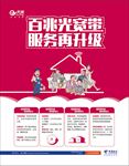 百兆宽带 服务再升级-海报