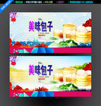 包子