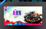 臭豆腐海报