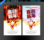 喜迎新年