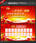 党员风采