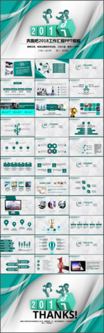 2018年奔跑吧工作总结PPT
