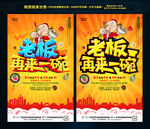 老板再来一碗