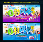 零利风暴