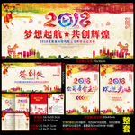 2018狗年年会舞台背景中国风