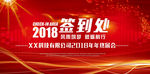 2018展会背景年会签到处展板
