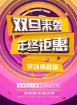 双旦来袭