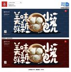 小笼包