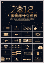 金色商务人事新年计划ppt模板