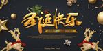 圣诞快乐