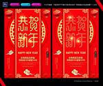 2018恭贺新年海报