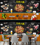 牛肉火锅背景墙