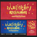 以旧换新