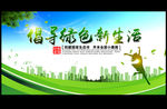 保护环境