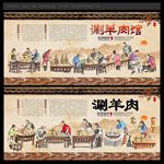 涮羊肉