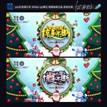 圣诞元旦