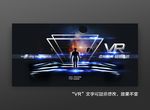 VR虚拟现实体验馆海报