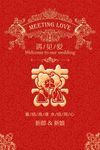 中式双喜海报