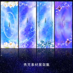 716精美蓝色展架模板设计