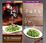 干煸豆角