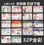 综合性医疗杂志