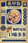 花甲