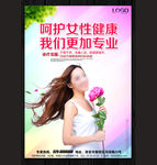 妇科广告
