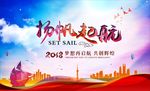 扬帆起航
