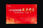 VIP会员招募 认筹