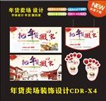 把年货搬回家